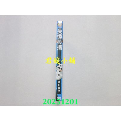 空运版  东立  失忆投捕 17  作者： 美川绘子(全新)