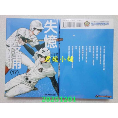 空运版  东立  失忆投捕 17  作者： 美川绘子(全新)