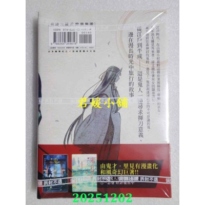 空运版  尖端  鬼人幻灯抄 漫画版(01)  作者： 中西モトオ(全新)
