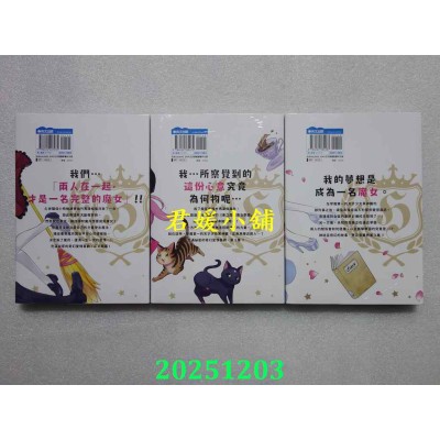 空运版  青文  欲为魔女便为魔女 1.2.3END  共3本  作者： 樱井亚都(全新)