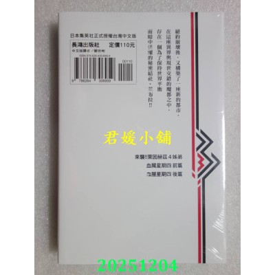 空运版  长鸿  血界战线 beat 3 peat 3  作者： 内藤泰弘(全新)