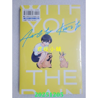 空运版  东立  和雨．和你 6  作者： 二阶堂幸(全新)