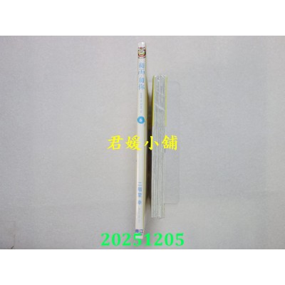 空运版  东立  和雨．和你 6  作者： 二阶堂幸(全新)