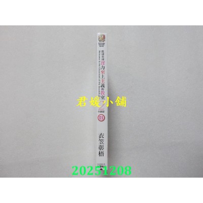 空运版  角川小说  欢迎来到实力至上主义的教室 2年级篇 (12.5)  作者： 衣笠彰梧(全新)