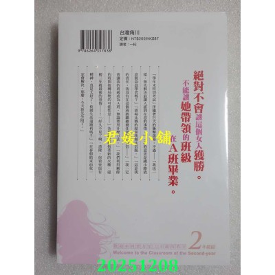 空运版  角川小说  欢迎来到实力至上主义的教室 2年级篇 (12.5)  作者： 衣笠彰梧(全新)