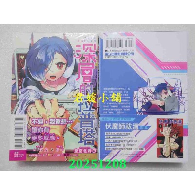 空运版  东立  深层的拉普塔 1  作者： 空空北野田(全新)