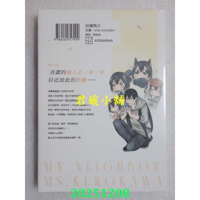 空运版  角川  邻座的黑川同学 (2)  作者： 伊藤京介(全新)