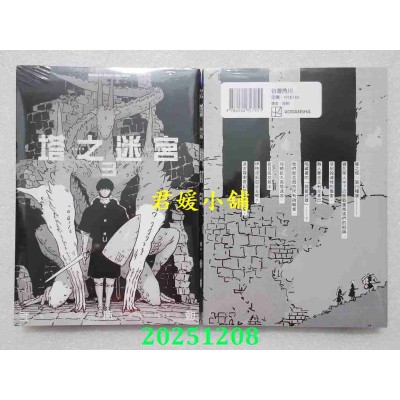 空运版  角川  塔之迷宫 (3)  作者： 贰瓶勉(全新)