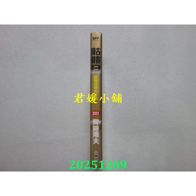 空运版  尖端  骷髅13(201)  作者： ⿑藤隆夫(全新)