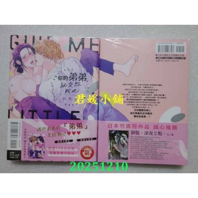 空运版  东立  你的弟弟就交给我吧 全  作者： にたこ(全新)