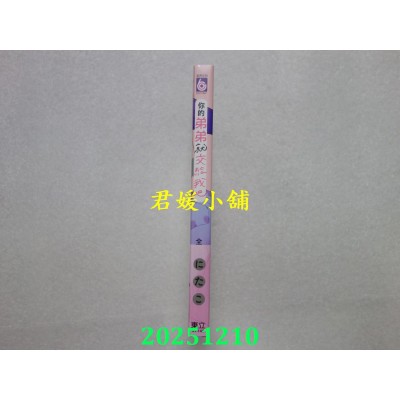 空运版  东立  你的弟弟就交给我吧 全  作者： にたこ(全新)