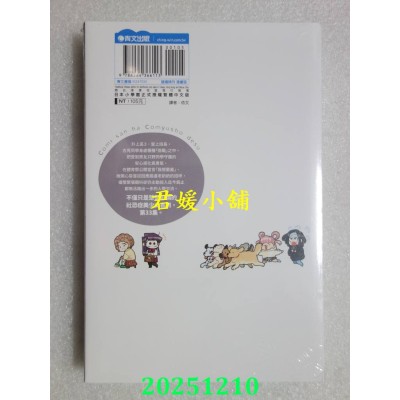 空运版  青文  古见同学是沟通鲁蛇。(33)  作者： ODA TOMOHITO(全新)