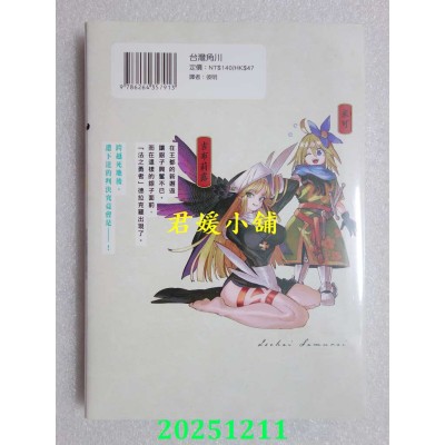 空运版  角川  异世界武士 (3)  作者： 齐藤劲吾(全新)