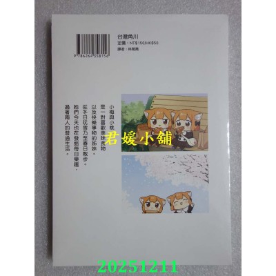 空运版  角川  小梅与小桃的日常生活 (5)  作者： 藤泽カミヤ(全新)