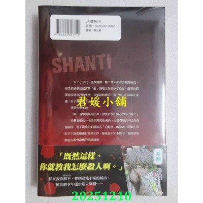 空运版  角川小说  SHANTI  作者： 佐野しなの(全新)