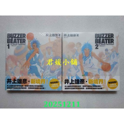 空运版  尖端  BUZZER BEATER 零秒出手 新装版 1 + 2完  作者： 井上雄彦(全新)