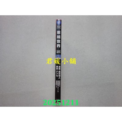 空运版  角川  重组世界Rebuild World (11)  作者： 绫村切人(全新)