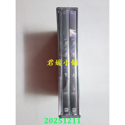 空运版  平心  一步之遥 上+下 特装版  作者： UP-I(全新)