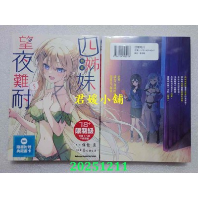 空运版  角川  四姊妹望夜难耐 (5)  作者： Bcoca(全新)
