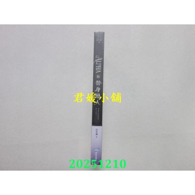 空运版  畅销书  Alpha的替身恋人(LINE WEBTOON百万人气漫画改编小说)  作者： 雨墨濂(全新)!