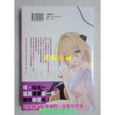 空运版  角川  监禁邪神打造后宫以征服异世界！ (1)  作者： Fourteen(全新)