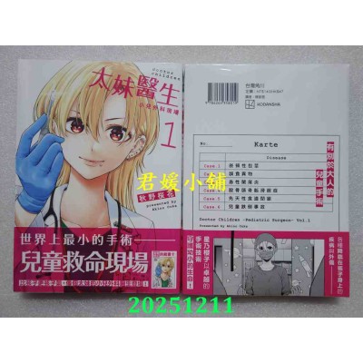 空运版  角川  太妹医生～小儿外科现场～ (1)  作者： 秋野樱花(全新)