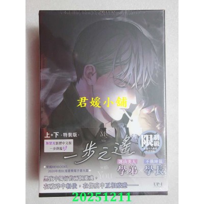 空运版  平心  一步之遥 上+下 特装版  作者： UP-I(全新)