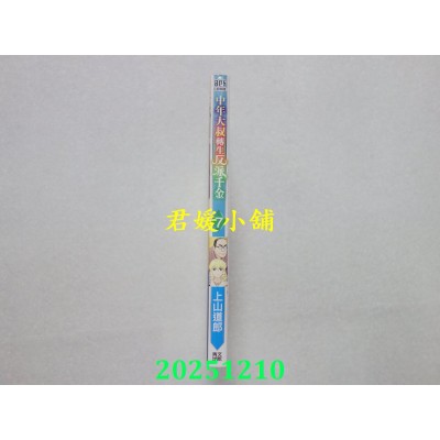 空运版  青文  中年大叔转生反派千金(07)  作者： 上山道郎(全新)