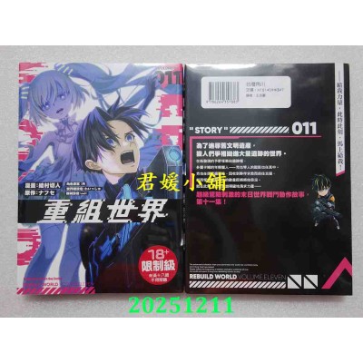 空运版  角川  重组世界Rebuild World (11)  作者： 绫村切人(全新)
