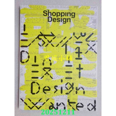 空运版  Shopping Design 12月号/2025 第155期(全新)