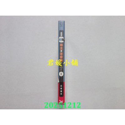 空运版  长鸿  捡到帅气骑士该怎么办？～恋上MOON DOG外传～ 1  作者： 山田南平(全新)