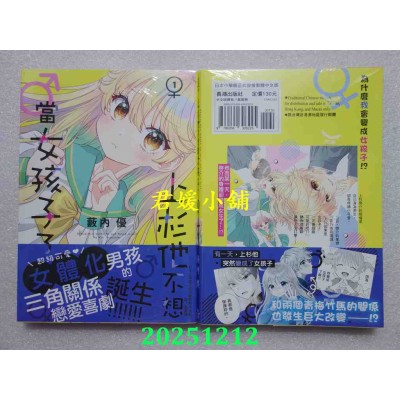 空运版  长鸿  上杉他不想当女孩子了1  作者： 薮内优(全新)