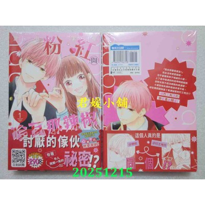 空运版  青文  粉红与哈瓦那辣椒(01)  作者： 里中实华(全新)