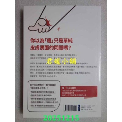 空运版  畅销书  有够痒!你的身体在说话: 从神经、免疫到大脑,预防与治疗痒的根源(全新)%