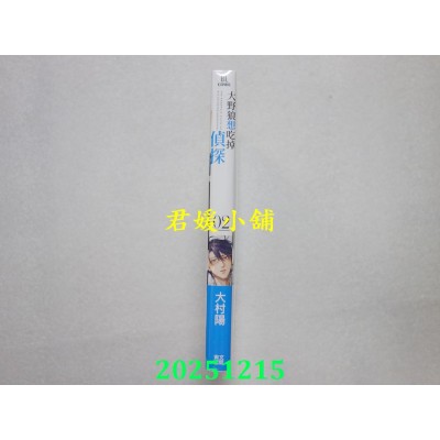 空运版  青文  大野狼想吃掉侦探(02)  作者： 大村阳(全新)