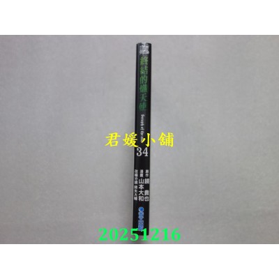 空运版  青文  终结的炽天使(34)  作者： 镜贵也(全新) 