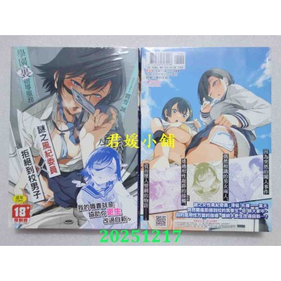 空运版  未来数位  学园里指导服务【黑条修正】  作者： 霞雪诚(全新)