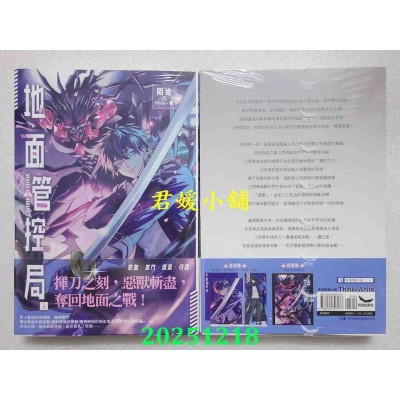 空运版  长鸿小说  地面管控局（全）  作者： 陌途(全新)