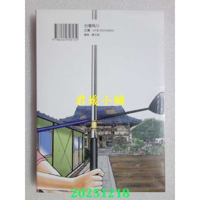 空运版  角川  蜻蛉高球 (19)  作者： かわさき健(全新)