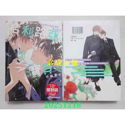 空运版  角川  哈利路亚宝贝 (7)  作者： 仔缟乐々(全新)