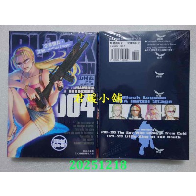 空运版  长鸿  企业佣兵・艾妲 —Initial Stage— 4  作者： 山村哉(全新)