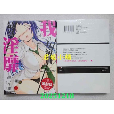 空运版  角川  我的女演员最为淫靡 (4)  作者： 龙大和(全新)