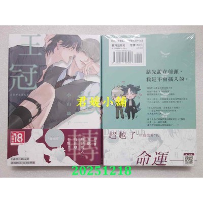 空运版  长鸿  逆转王冠  作者： 小山璃子(全新)