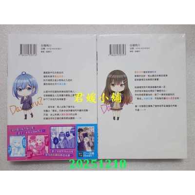 空运版  角川  男女之间存在纯友情吗？（不，不存在！） 1+2  作者： Kamelie(全新)