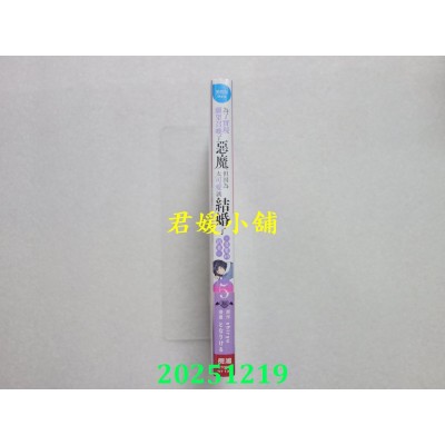 空运版  长鸿  为了实现愿望召唤了恶魔，但因为太可爱就结婚了　～恶魔的新妻～ 5(全新)