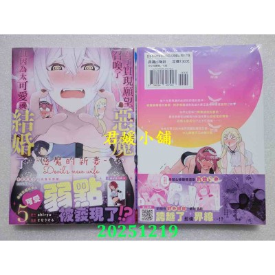 空运版  长鸿  为了实现愿望召唤了恶魔，但因为太可爱就结婚了　～恶魔的新妻～ 5(全新)