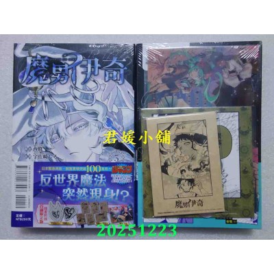 空运版  东立  魔男伊奇 3 (首刷限定版)  作者： 宇佐崎 しろ(全新)