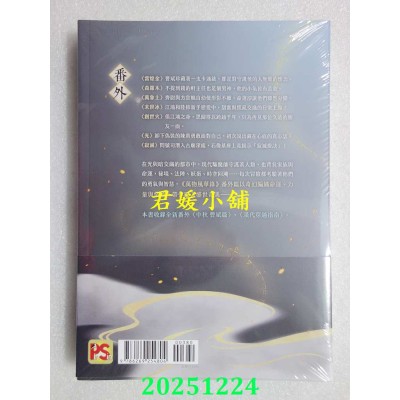 空运版  平心小说  万物风华录番外(完)  作者： 非天夜翔(全新)