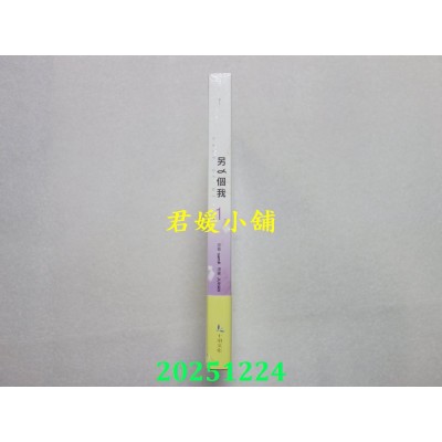空运版  畅销书  另一个我 1  作者： JUHAN(全新)^