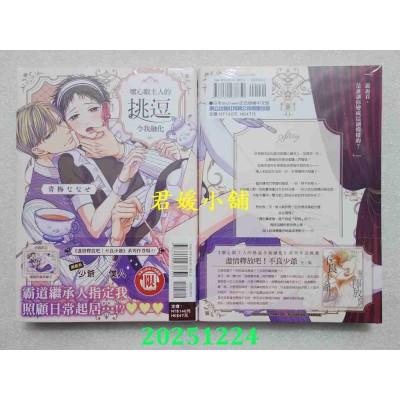 空运版  东立  坏心眼主人的挑逗令我融化 全  作者： 青梅ななせ(全新)